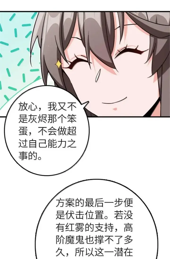 漫画《放开那个女巫》666 截击之策第28张图