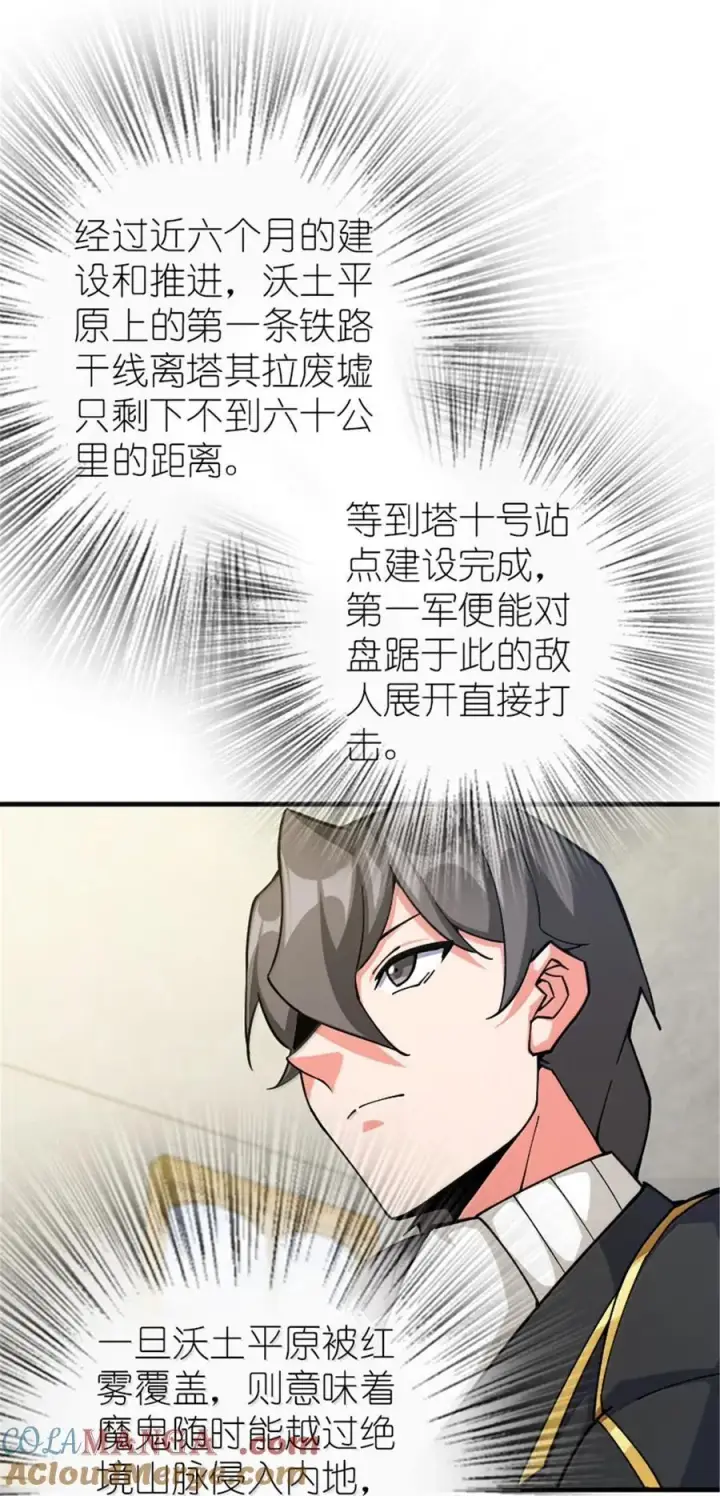 漫画《放开那个女巫》666 截击之策第3张图