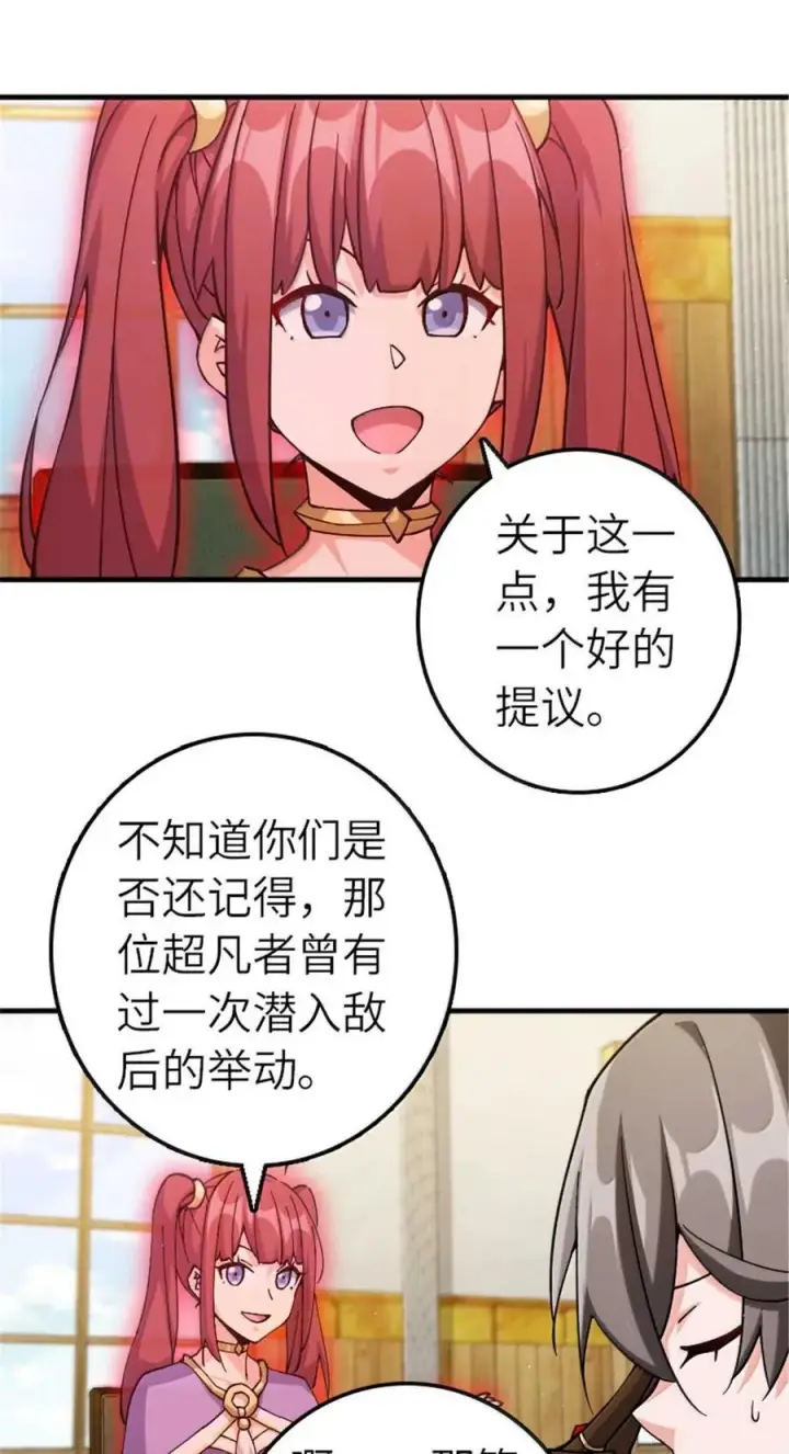 漫画《放开那个女巫》666 截击之策第30张图