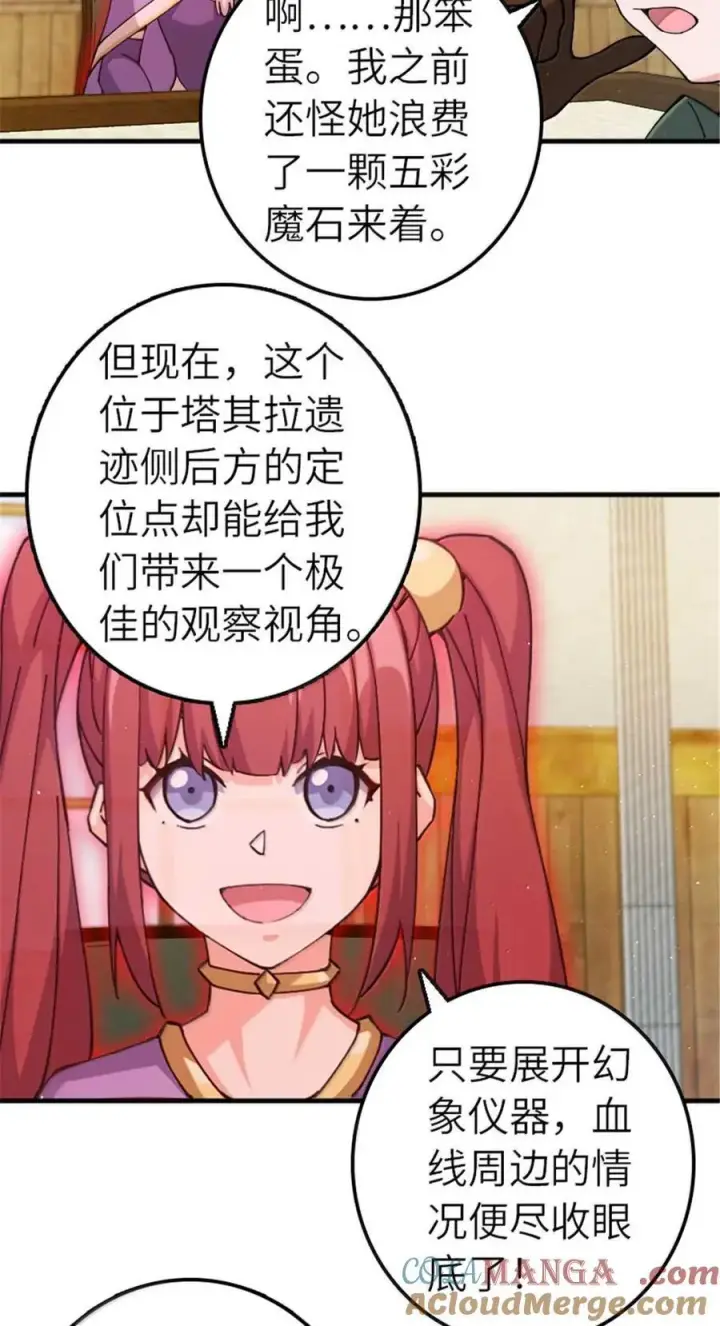 漫画《放开那个女巫》666 截击之策第31张图