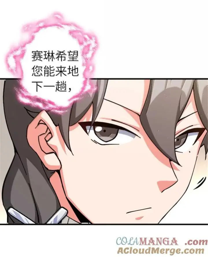 漫画《放开那个女巫》666 截击之策第33张图