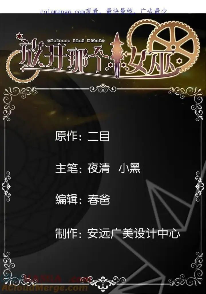 漫画《放开那个女巫》666 截击之策第35张图