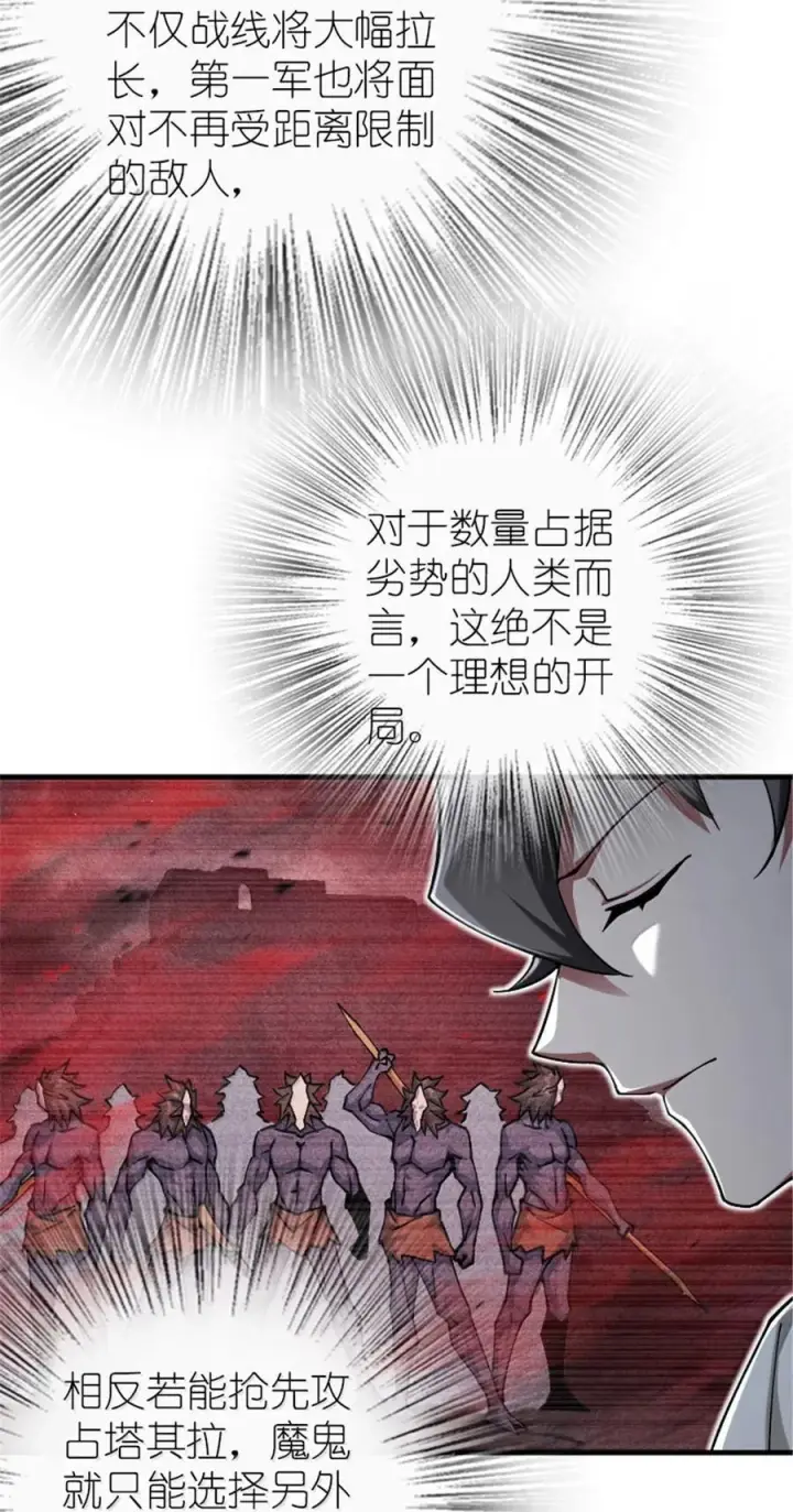 漫画《放开那个女巫》666 截击之策第4张图