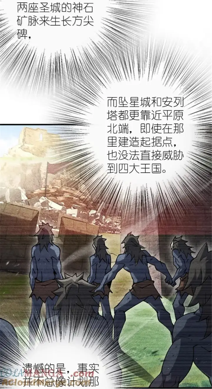 漫画《放开那个女巫》666 截击之策第5张图