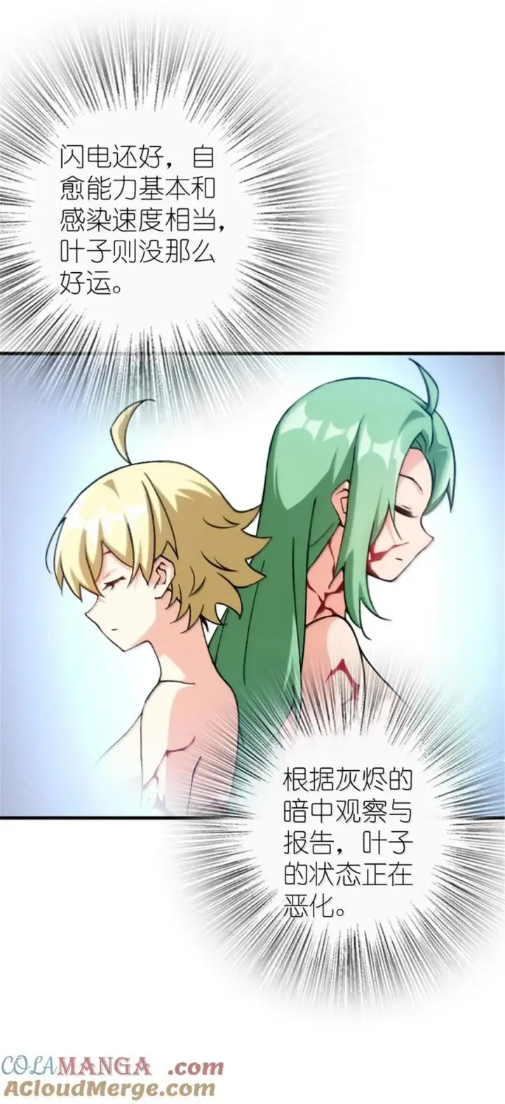 漫画《放开那个女巫》666 截击之策第7张图