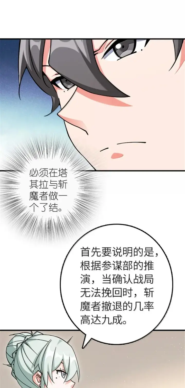 漫画《放开那个女巫》666 截击之策第8张图