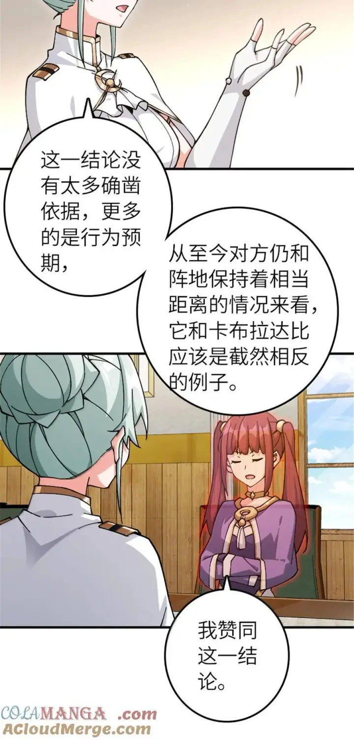漫画《放开那个女巫》666 截击之策第9张图