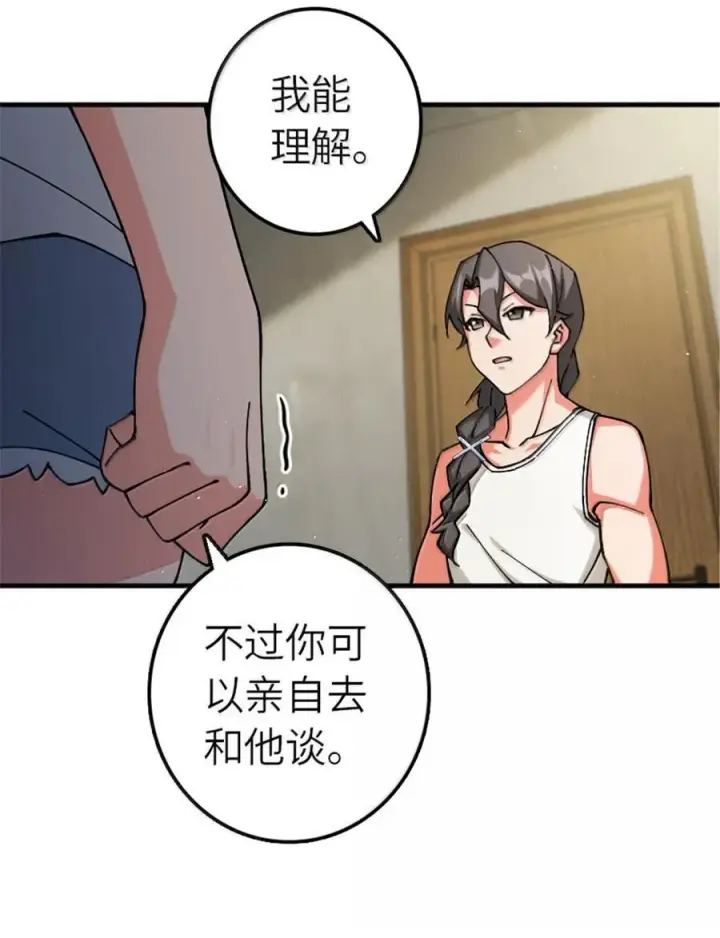 漫画《放开那个女巫》668 武道家的区别第16张图