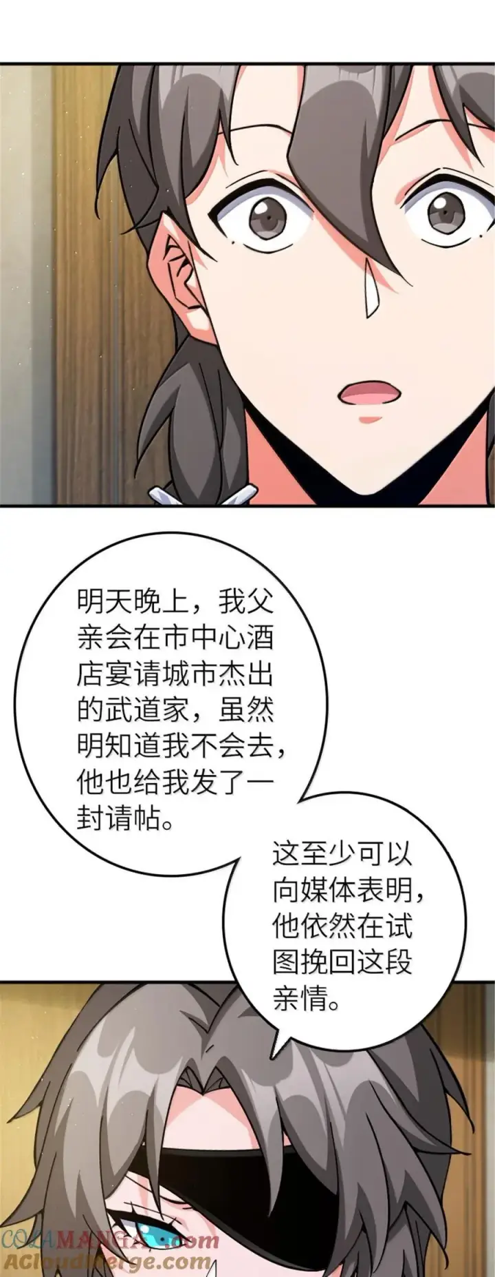 漫画《放开那个女巫》668 武道家的区别第17张图