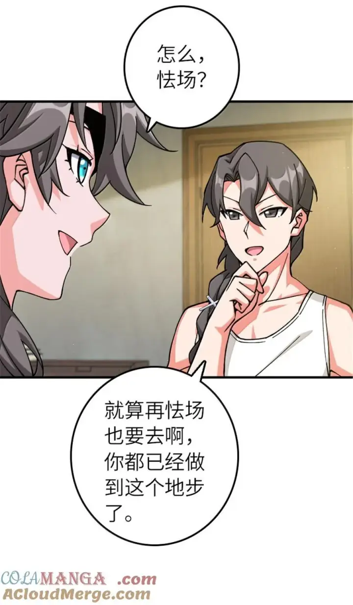 漫画《放开那个女巫》668 武道家的区别第19张图
