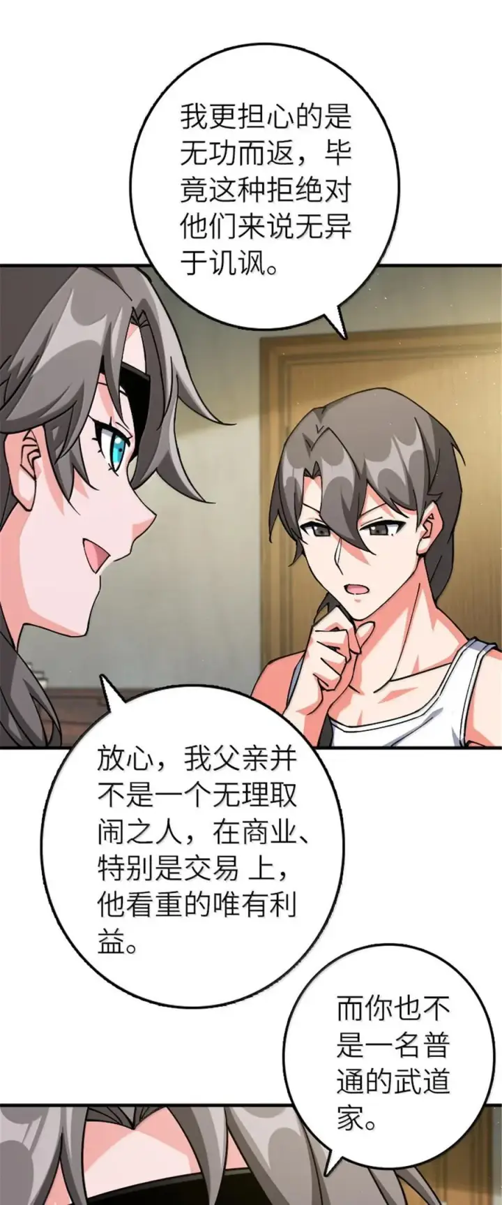 漫画《放开那个女巫》668 武道家的区别第20张图