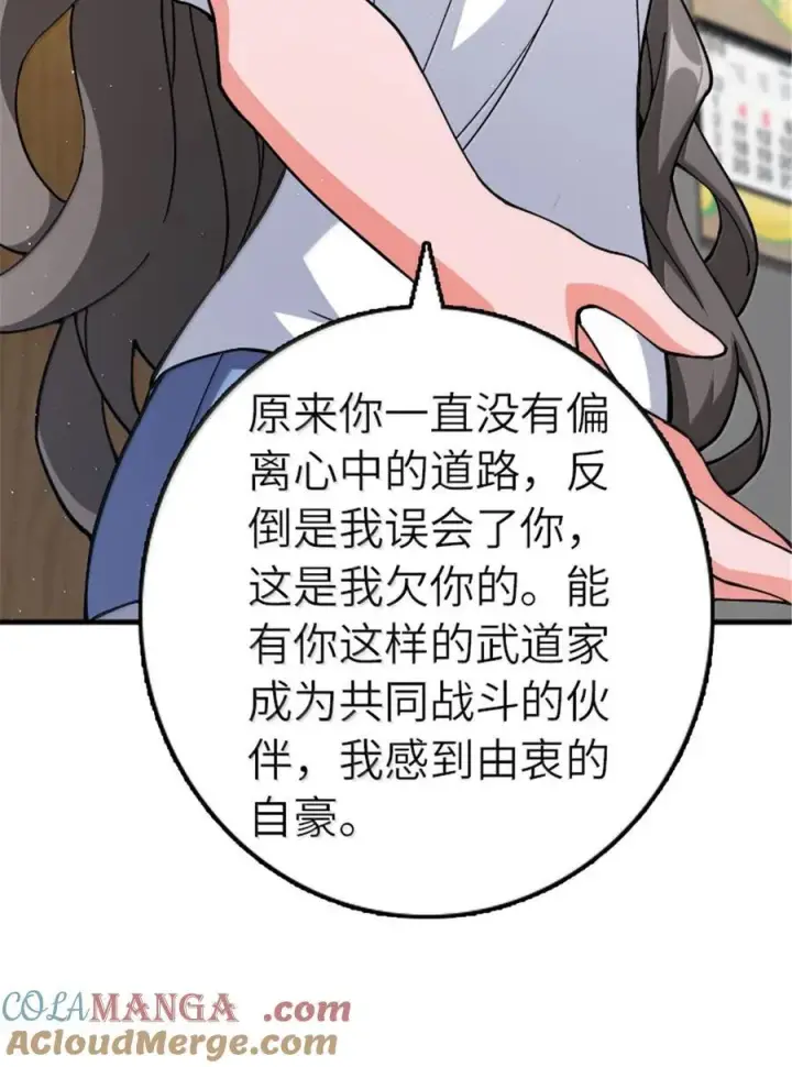 漫画《放开那个女巫》668 武道家的区别第23张图