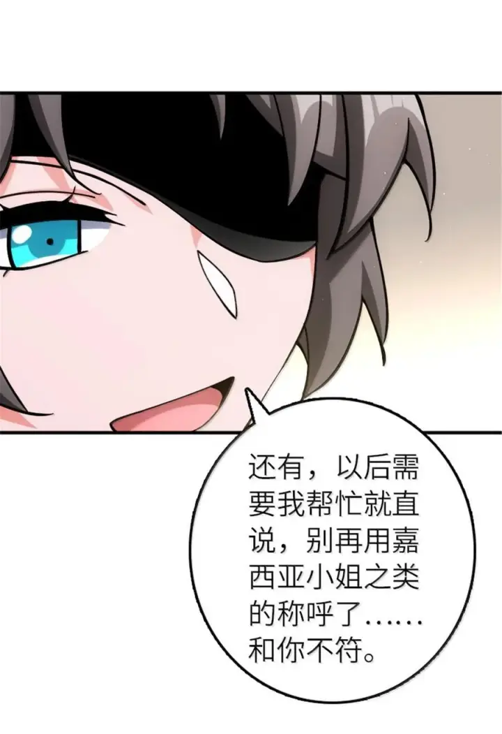 漫画《放开那个女巫》668 武道家的区别第24张图