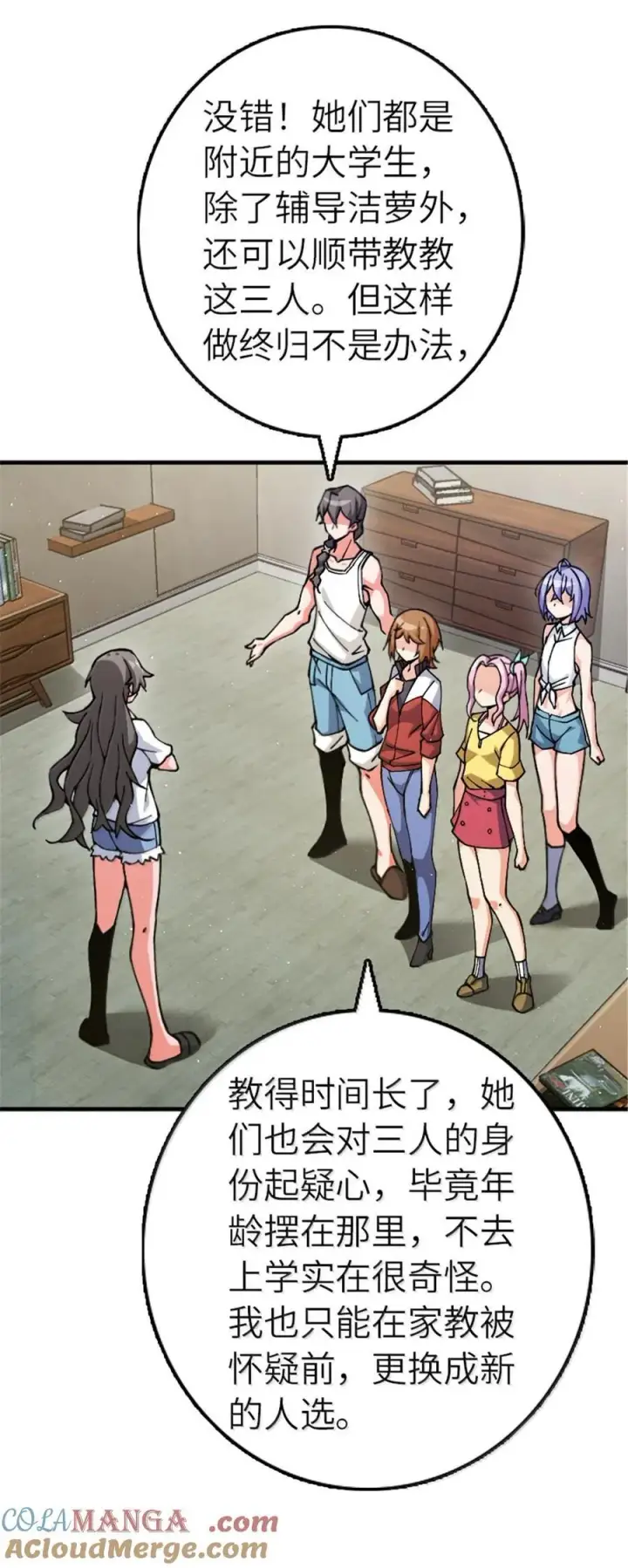 漫画《放开那个女巫》668 武道家的区别第3张图