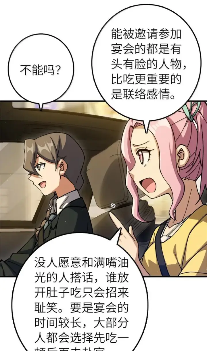 漫画《放开那个女巫》668 武道家的区别第30张图