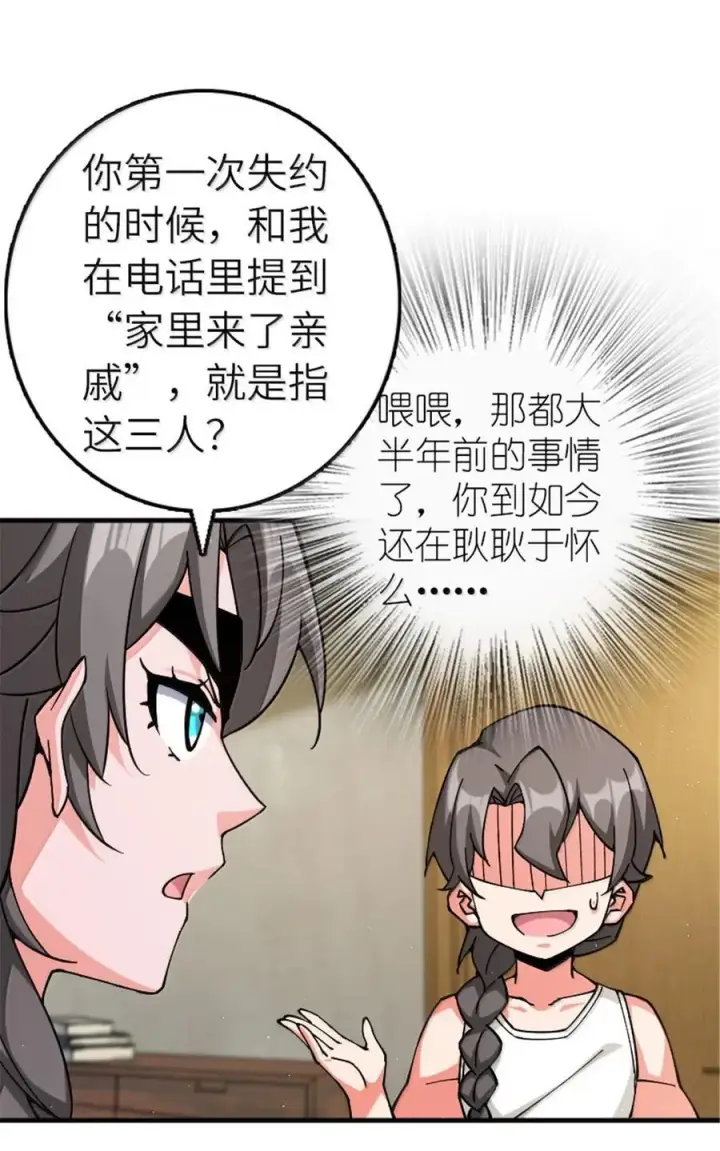 漫画《放开那个女巫》668 武道家的区别第4张图