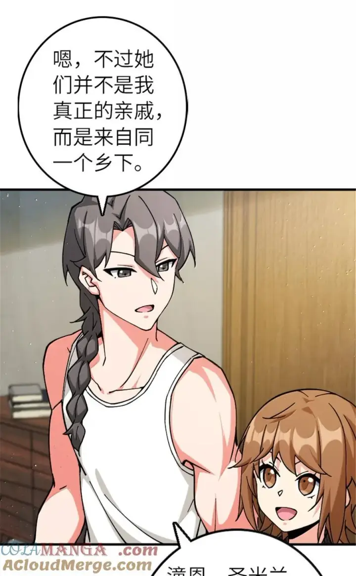 漫画《放开那个女巫》668 武道家的区别第5张图