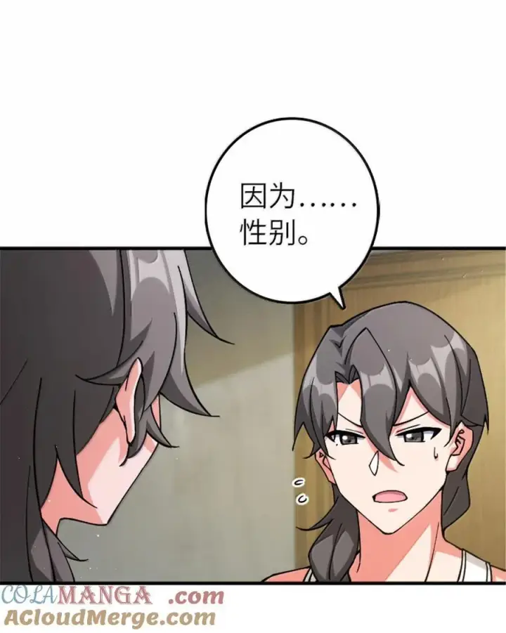 漫画《放开那个女巫》668 武道家的区别第7张图