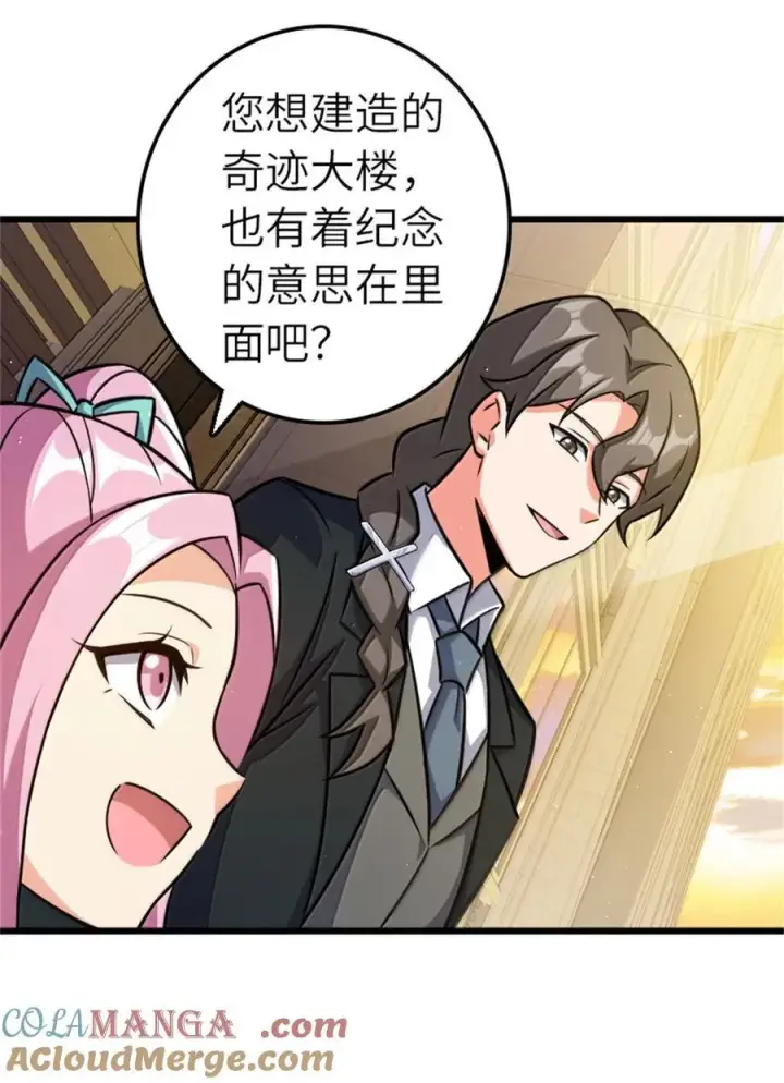 漫画《放开那个女巫》669 更强的人第10张图
