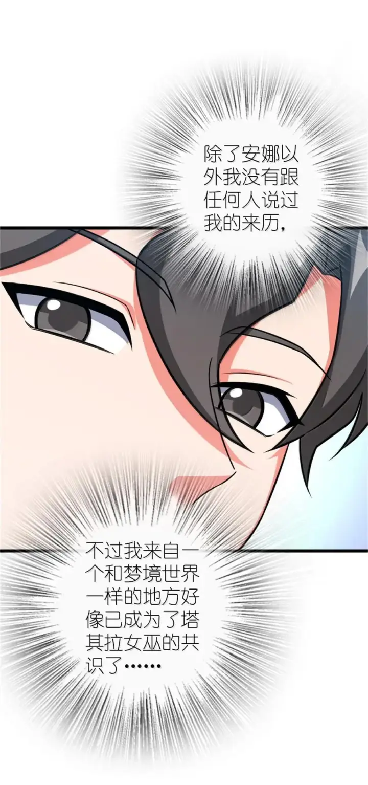漫画《放开那个女巫》669 更强的人第11张图