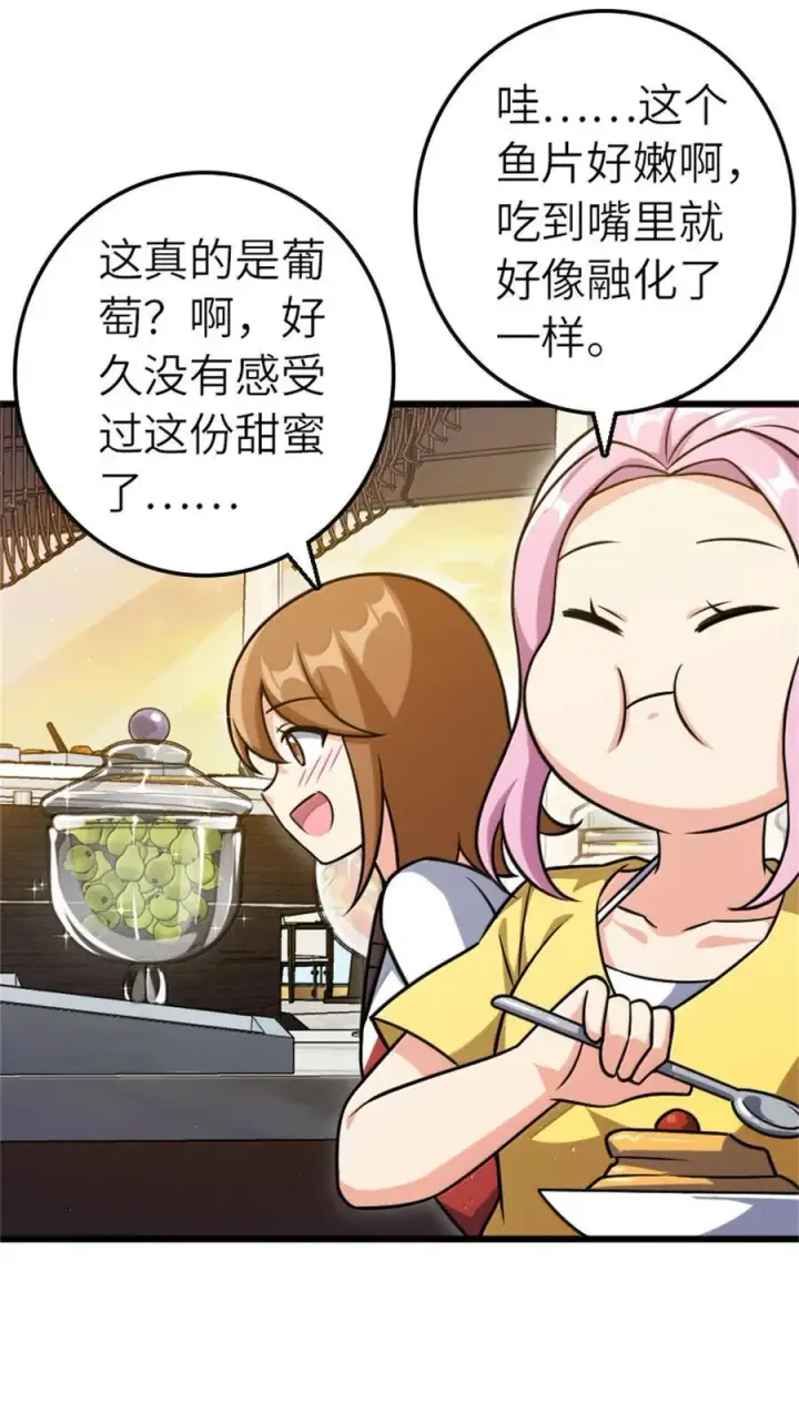 漫画《放开那个女巫》669 更强的人第14张图
