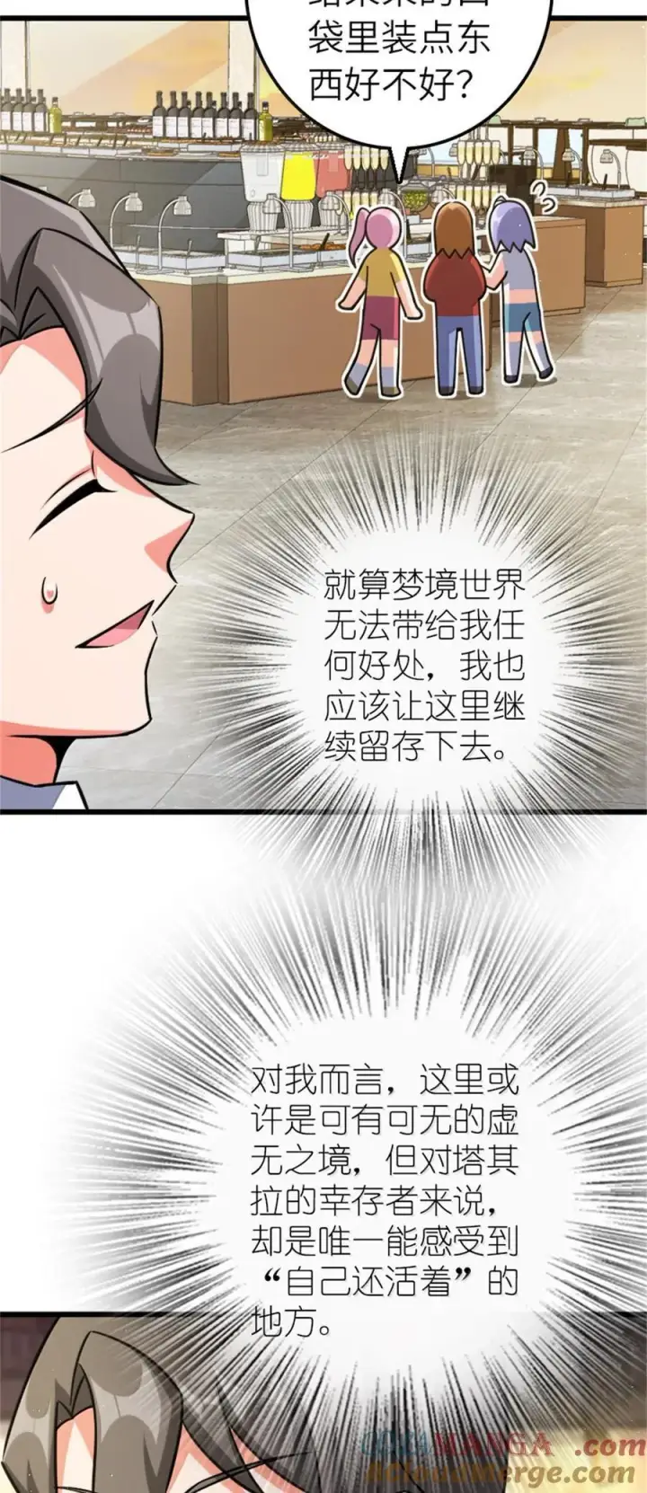 漫画《放开那个女巫》669 更强的人第16张图