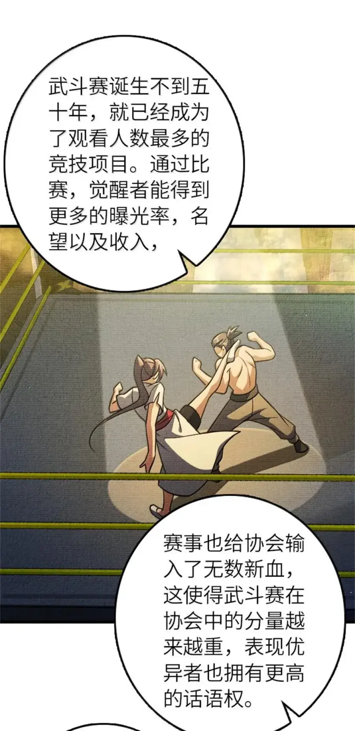 漫画《放开那个女巫》669 更强的人第20张图