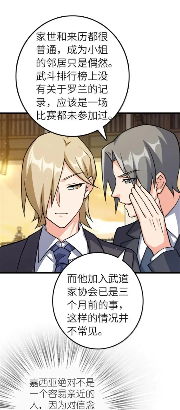 漫画《放开那个女巫》669 更强的人第23张图