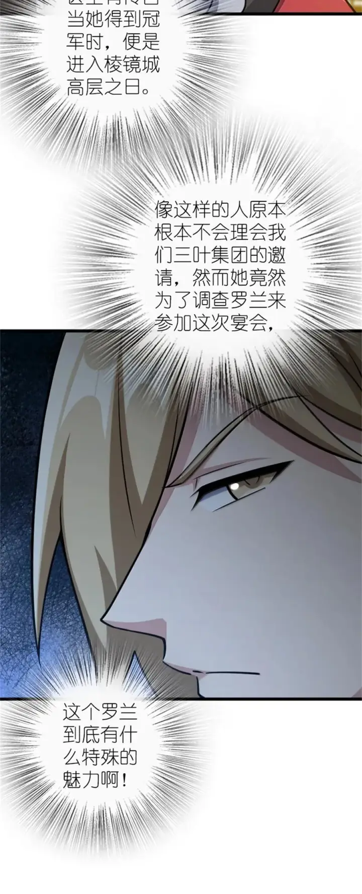 漫画《放开那个女巫》669 更强的人第29张图