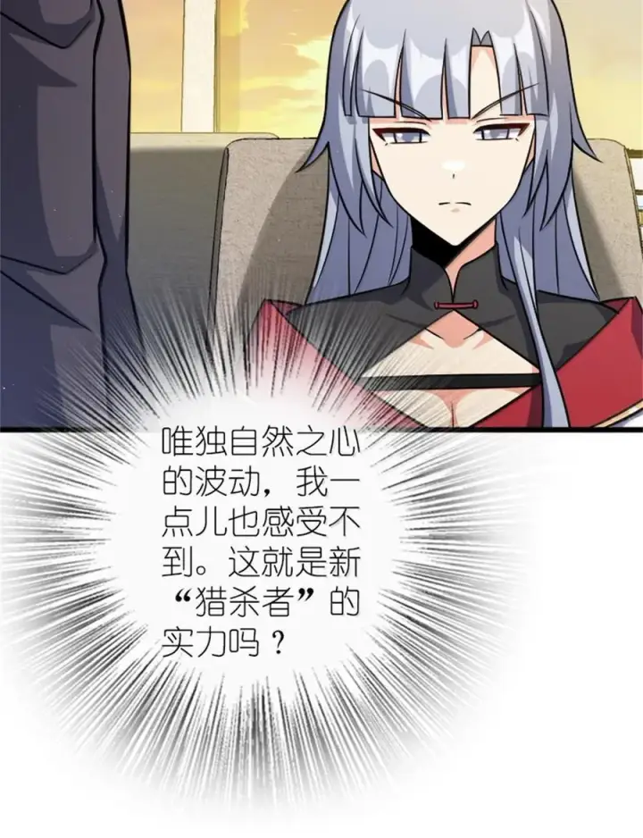 漫画《放开那个女巫》669 更强的人第32张图