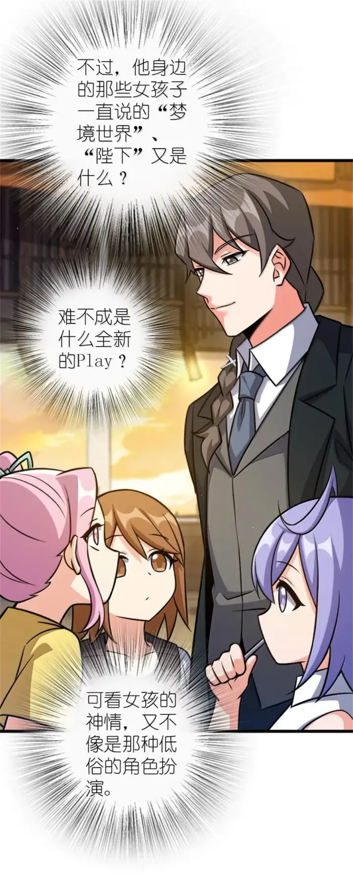 漫画《放开那个女巫》669 更强的人第35张图