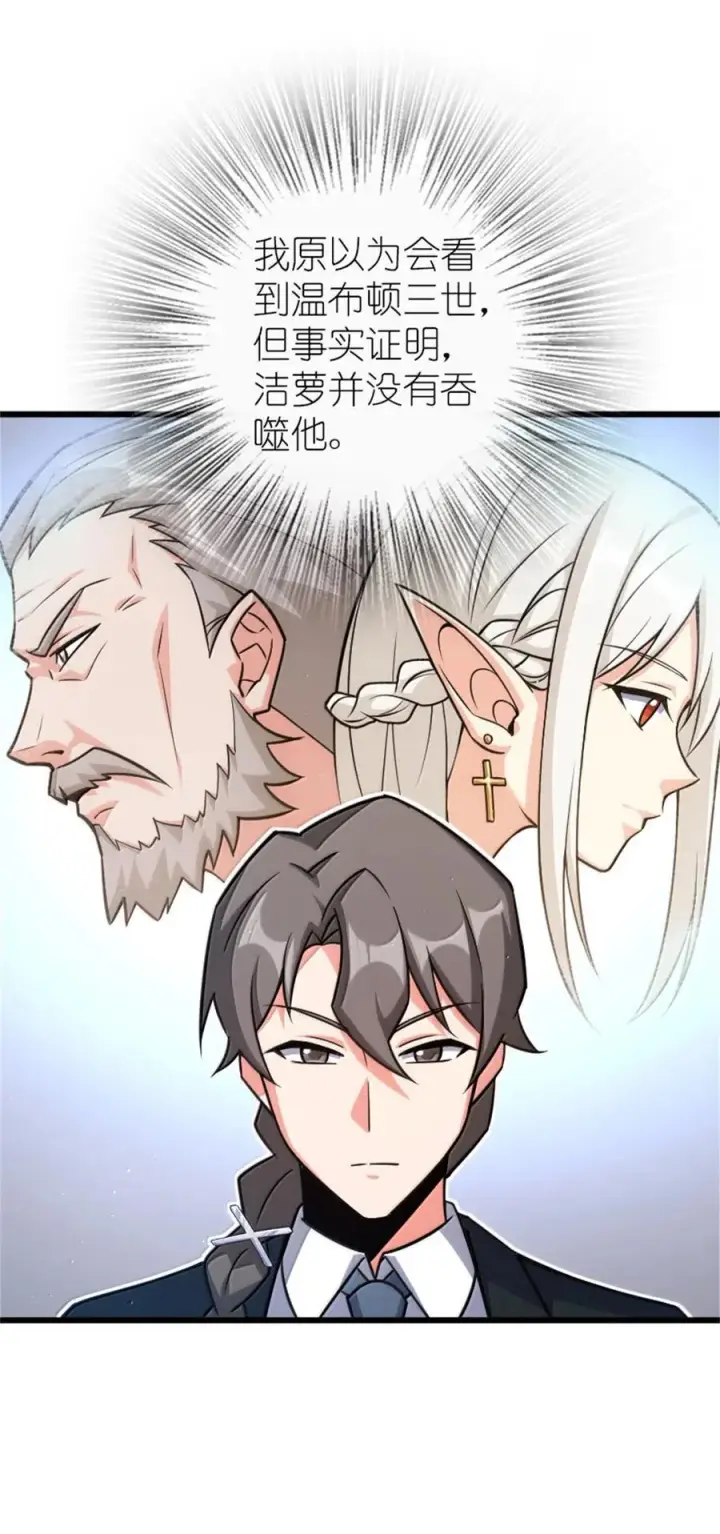 漫画《放开那个女巫》669 更强的人第42张图