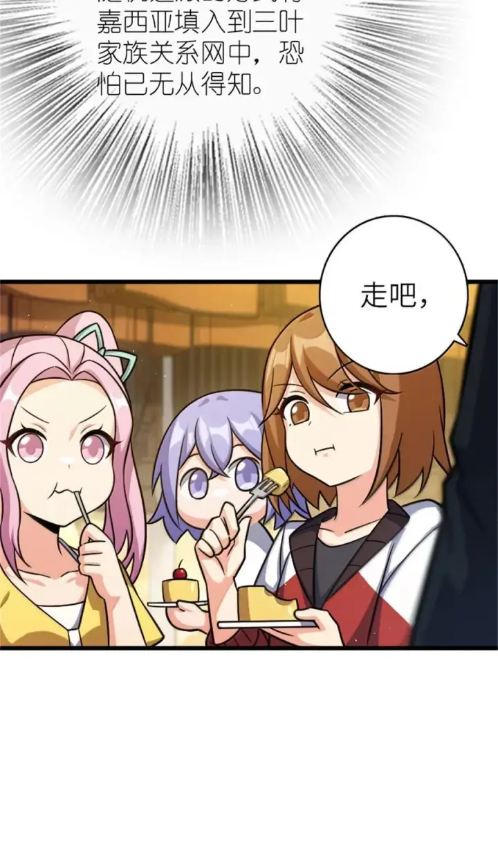 漫画《放开那个女巫》669 更强的人第44张图