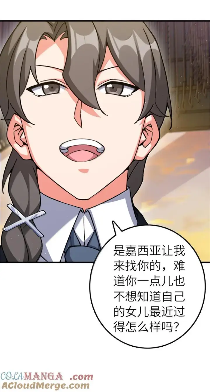 漫画《放开那个女巫》670 交易与异象第10张图