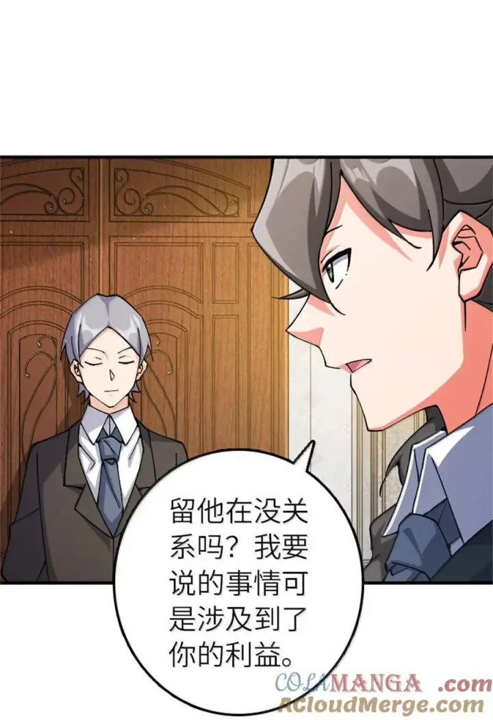 漫画《放开那个女巫》670 交易与异象第13张图