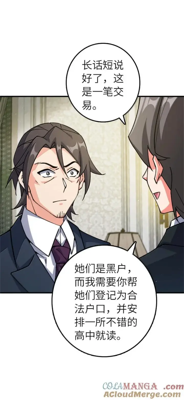 漫画《放开那个女巫》670 交易与异象第16张图