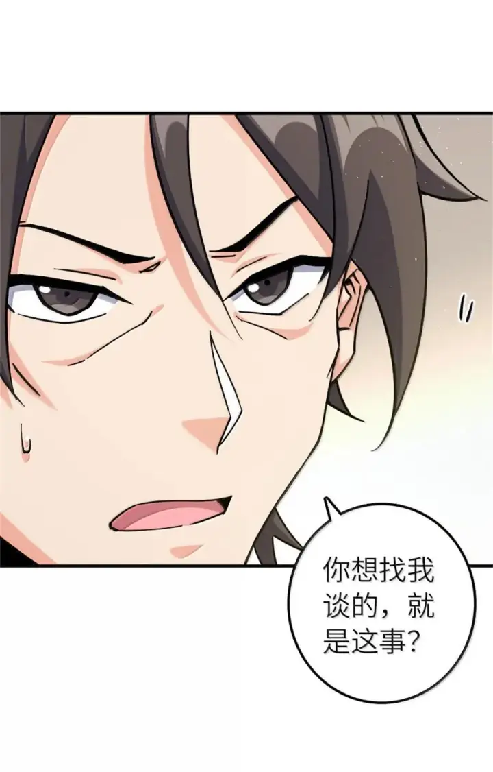 漫画《放开那个女巫》670 交易与异象第17张图