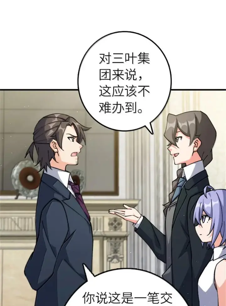 漫画《放开那个女巫》670 交易与异象第18张图