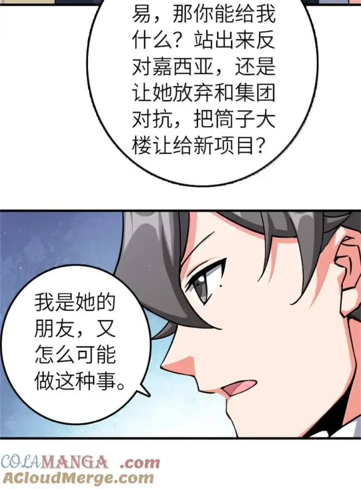 漫画《放开那个女巫》670 交易与异象第19张图