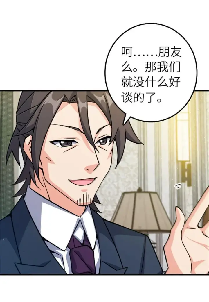 漫画《放开那个女巫》670 交易与异象第20张图