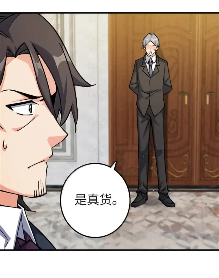 漫画《放开那个女巫》670 交易与异象第23张图