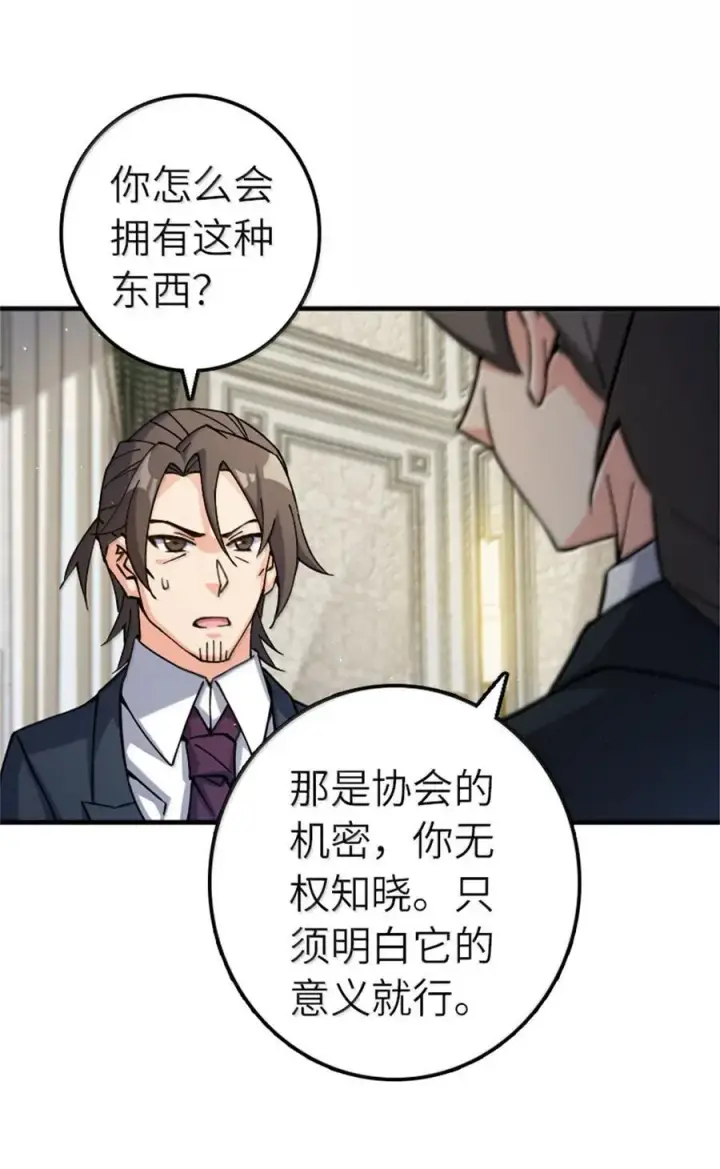 漫画《放开那个女巫》670 交易与异象第24张图