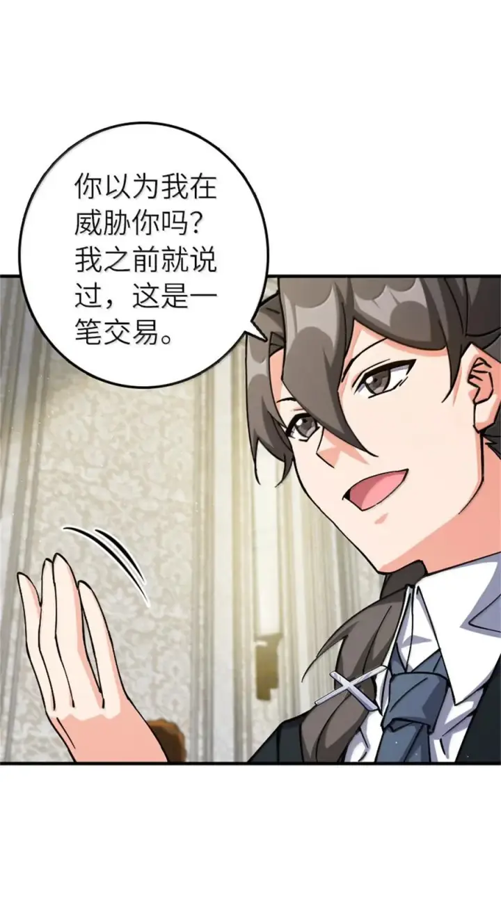 漫画《放开那个女巫》670 交易与异象第27张图