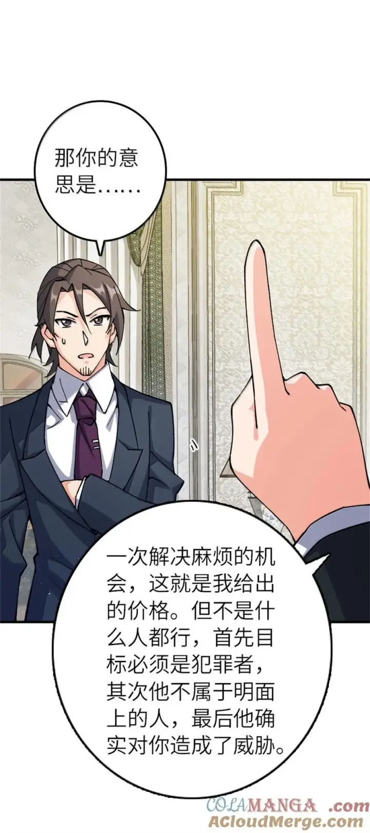 漫画《放开那个女巫》670 交易与异象第28张图