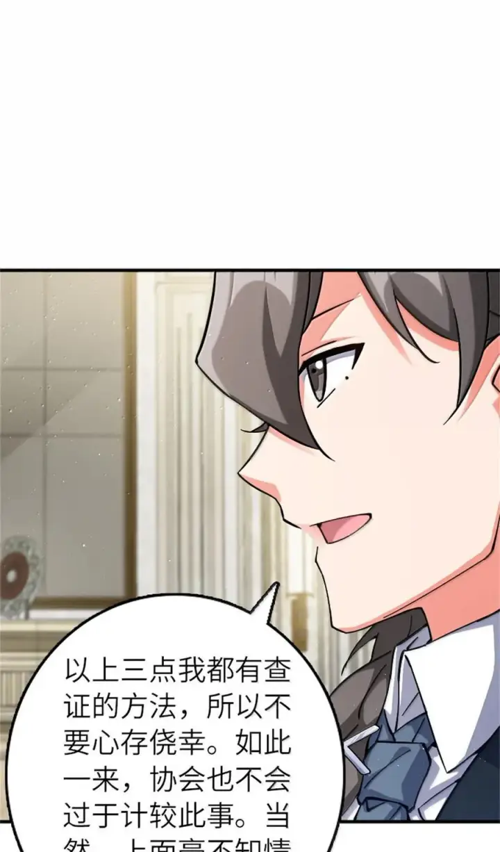 漫画《放开那个女巫》670 交易与异象第29张图