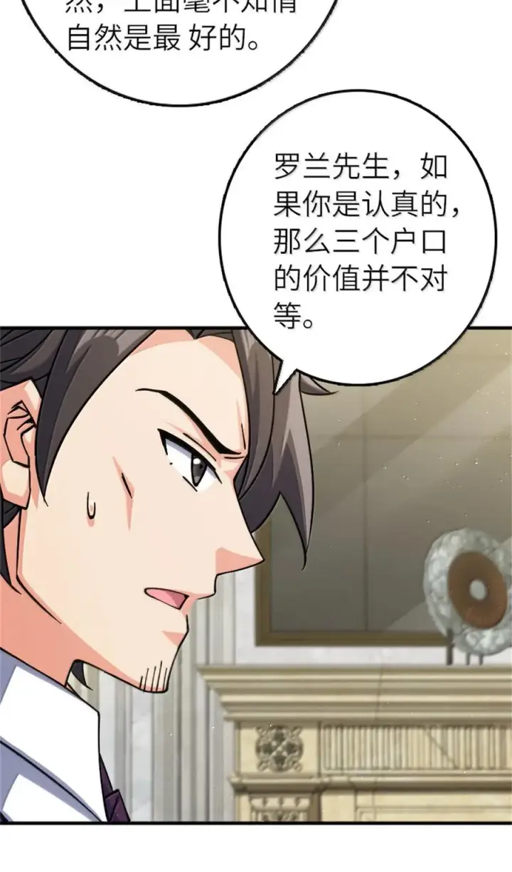 漫画《放开那个女巫》670 交易与异象第30张图