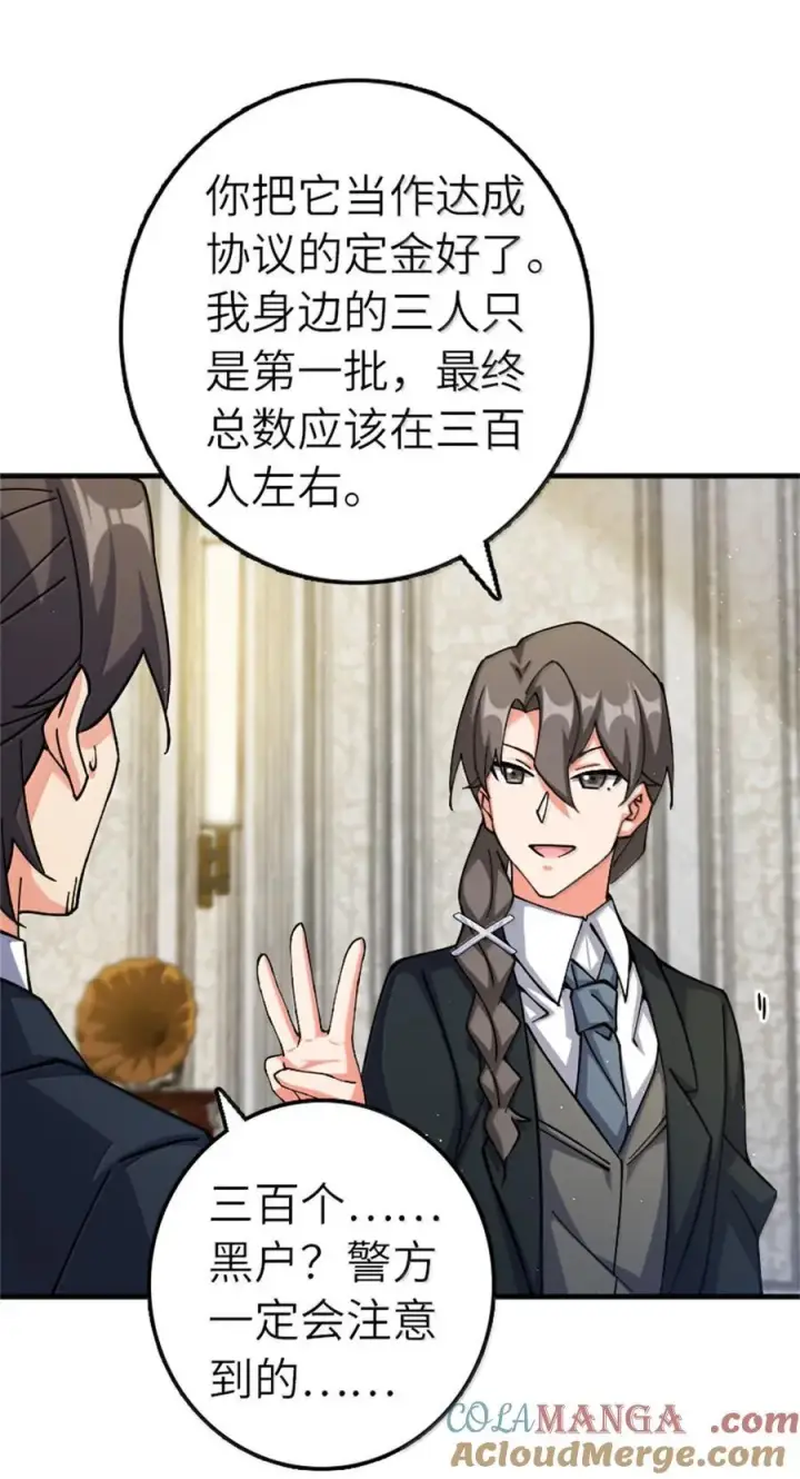 漫画《放开那个女巫》670 交易与异象第31张图