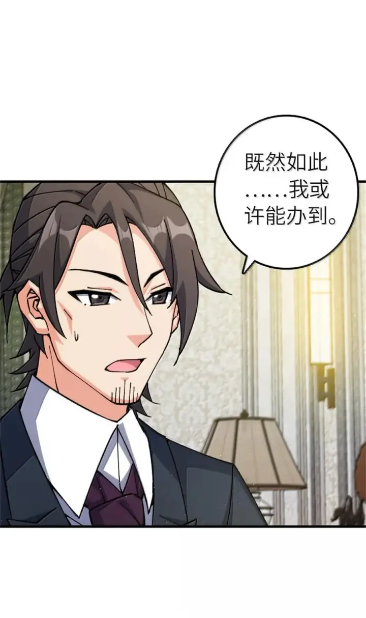 漫画《放开那个女巫》670 交易与异象第33张图