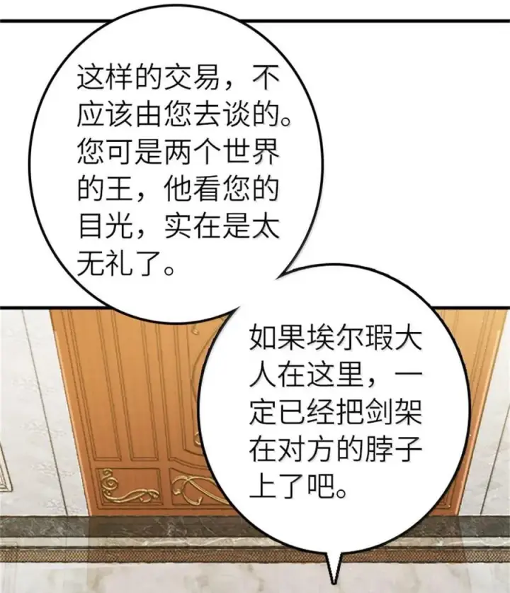 漫画《放开那个女巫》670 交易与异象第35张图