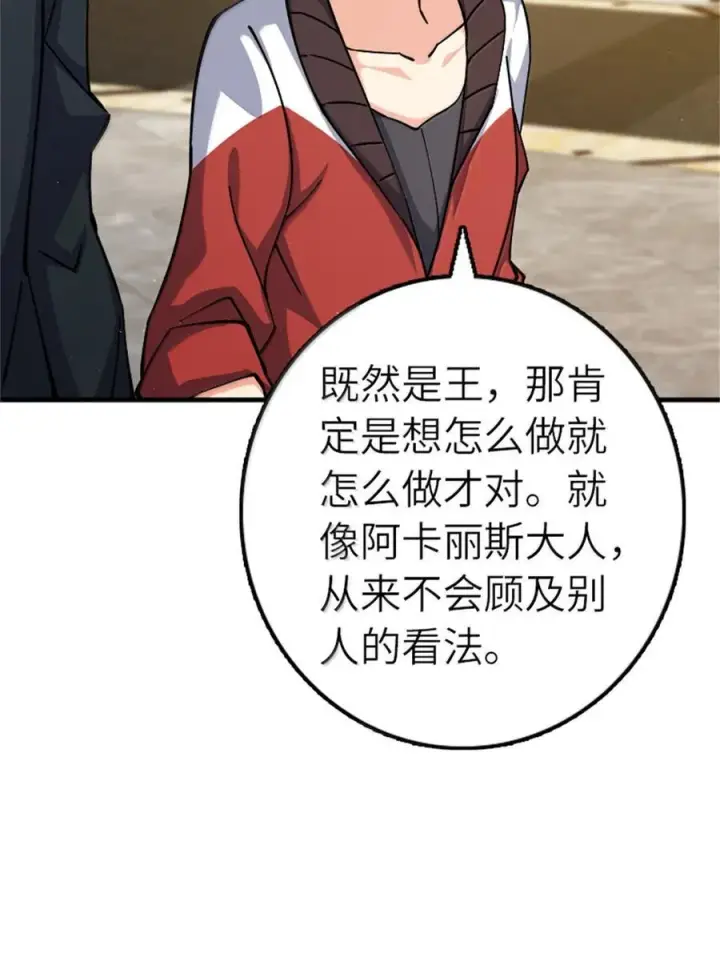 漫画《放开那个女巫》670 交易与异象第38张图
